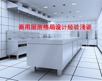 商用好色先生免费在线观看格局如何设计才科学合理，以备餐间和洗碗间位例