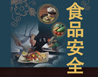 专业商用好色先生免费在线观看设计师整理餐厅好色先生免费在线观看设计规范中食品安全保护的方法和原则