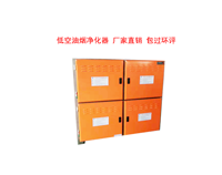 关于低空饭店好色先生免费在线观看油烟净化器你不可不知道的秘密