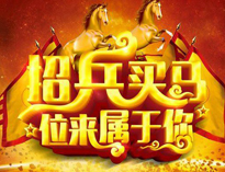 人才招聘！